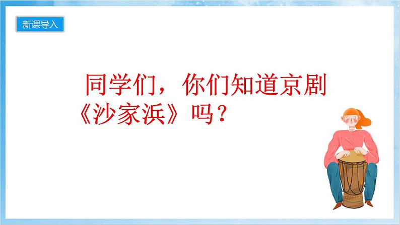 人音版音乐五年级下册第五单元第一课《要学泰山顶上那一青松》课件第2页