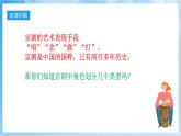 人音版音樂五年級(jí)下冊(cè)第五單元第二課《京調(diào)》課件+教案+素材