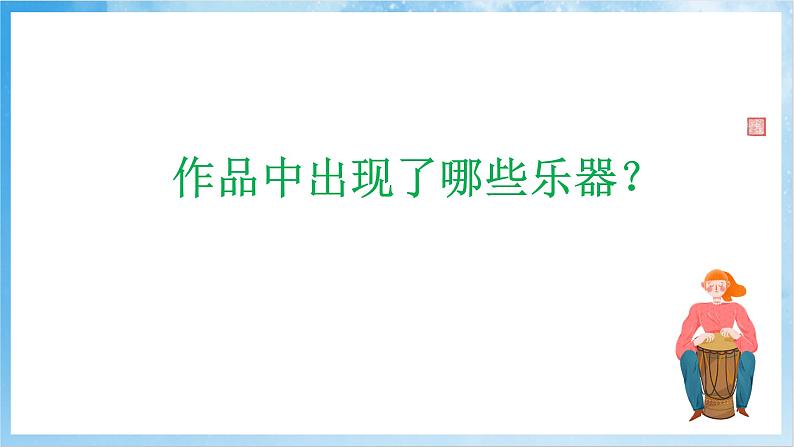 人音版音乐五年级下册第五单元第二课《京调》课件第6页