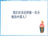 人音版音樂五年級(jí)下冊(cè)第五單元第三課《我是中國人》課件+教案+素材