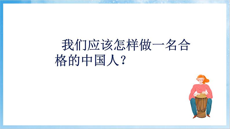 人音版音乐五年级下册第五单元第三课《我是中国人》课件第3页