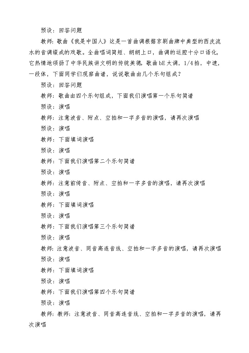 人音版音乐五年级下册第五单元第三课《我是中国人》教案第3页