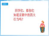 人音版音樂五年級(jí)下冊(cè)第五單元第四課《京調(diào)》課件+教案+素材
