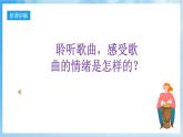 人音版音樂五年級(jí)下冊(cè)第五單元第四課《京調(diào)》課件+教案+素材