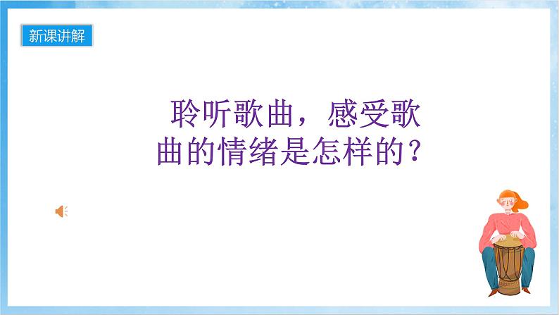 人音版音乐五年级下册第五单元第四课《京调》课件第4页