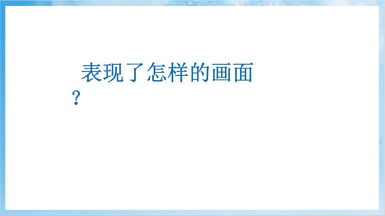 人音版音乐五年级下册第五单元第四课《京调》课件第5页