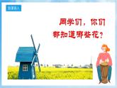 人音版音乐五年级下册第六单元第一课《花之歌》课件+教案+素材