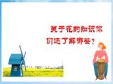 人音版音乐五年级下册第六单元第一课《花之歌》课件+教案+素材