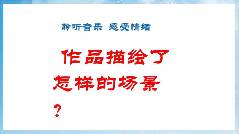 人音版音乐五年级下册第六单元第一课《花之歌》课件第6页