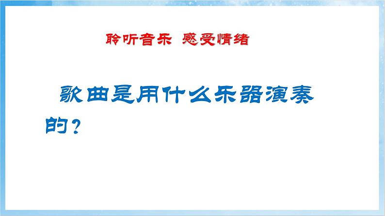 人音版音乐五年级下册第六单元第一课《花之歌》课件第7页