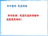 人音版音樂五年級(jí)下冊(cè)第六單元第二課《對(duì)花》課件+教案+素材