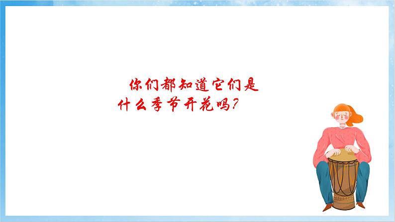 人音版音乐五年级下册第六单元第三课《采花》课件第3页