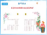 人音版音樂五年級(jí)下冊(cè)第六單元第三課《采花》課件+教案+素材