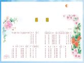 人音版音樂五年級(jí)下冊(cè)第六單元第三課《采花》課件+教案+素材