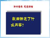 人音版音樂五年級(jí)下冊(cè)第六單元第四課《編花籃》課件+教案+素材
