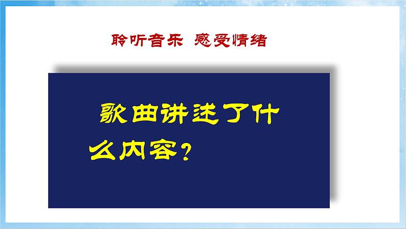 人音版音乐五年级下册第六单元第四课《编花篮》课件第5页