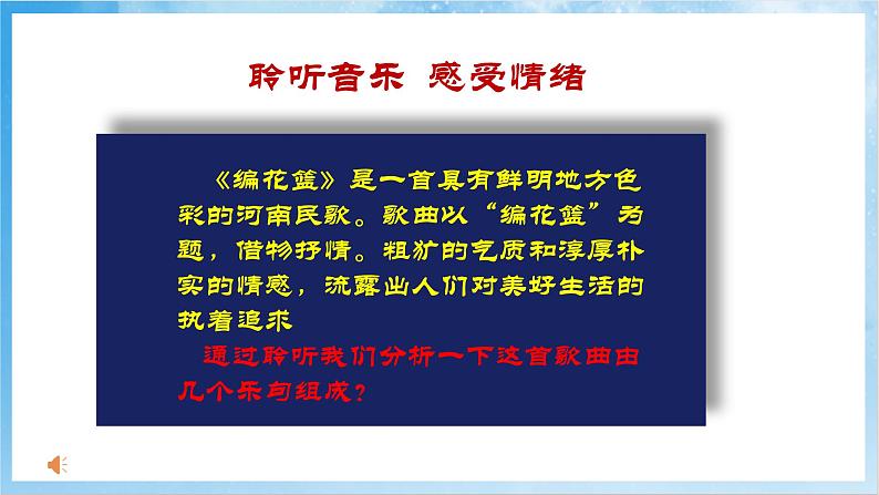 人音版音乐五年级下册第六单元第四课《编花篮》课件第6页