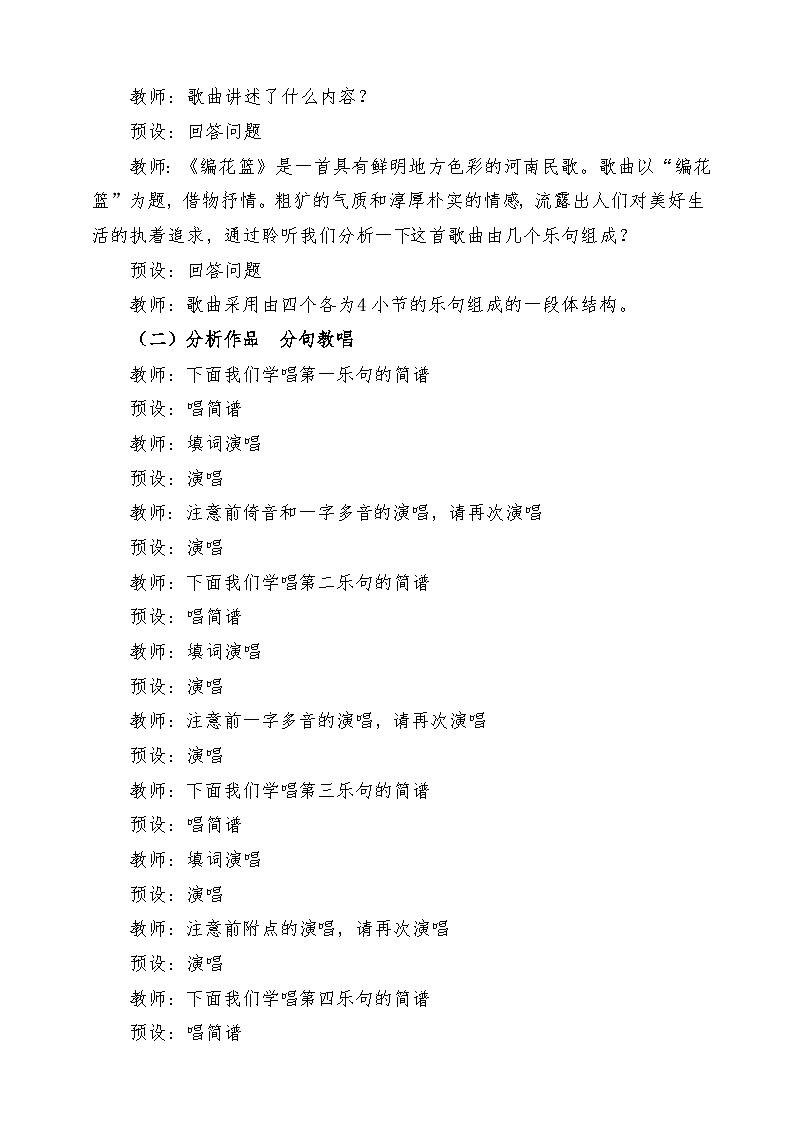 人音版音乐五年级下册第六单元第四课《编花篮》教案第3页