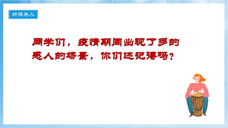 人音版音乐五年级下册第七单元第一课《爱的奉献》-课件第2页