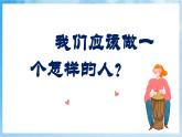人音版音樂五年級(jí)下冊(cè)第七單元第一課《愛的奉獻(xiàn)》課件+教案+素材