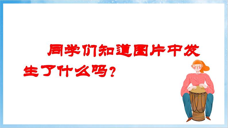 人音版音乐五年级下册第七单元第二课《大爱无疆》-课件第3页