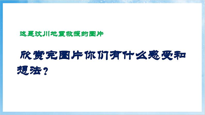 人音版音乐五年级下册第七单元第二课《大爱无疆》-课件第4页