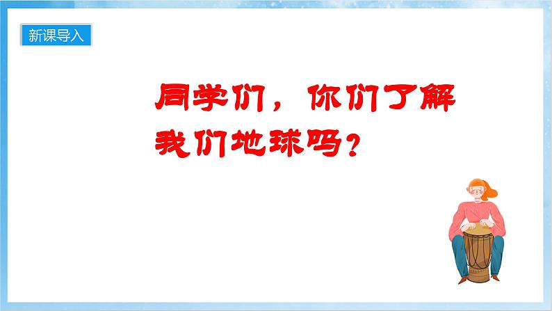 人音版音乐五年级下册第七单元第四课《地球是个美丽的圆》-课件第2页