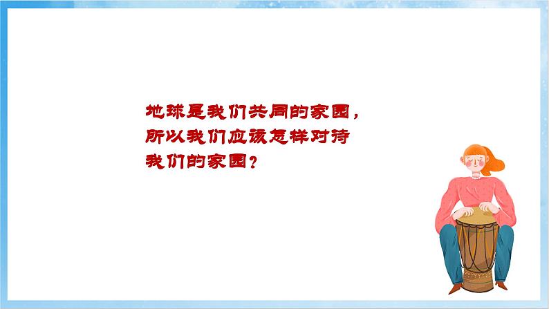 人音版音乐五年级下册第七单元第四课《地球是个美丽的圆》-课件第3页