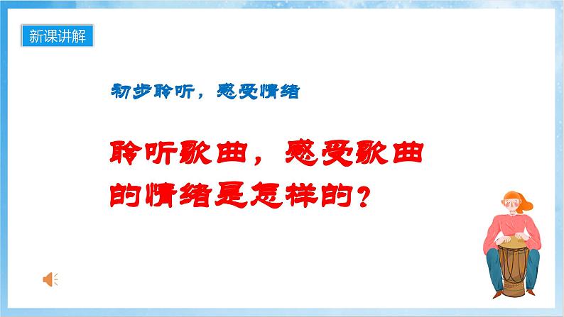 人音版音乐五年级下册第七单元第四课《地球是个美丽的圆》-课件第4页