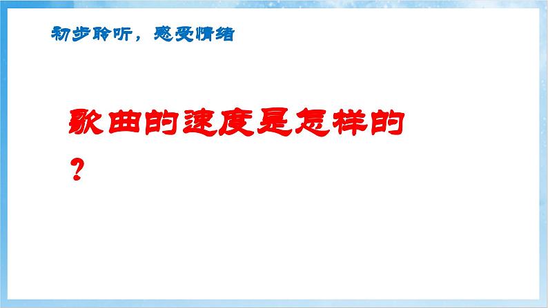 人音版音乐五年级下册第七单元第四课《地球是个美丽的圆》-课件第5页