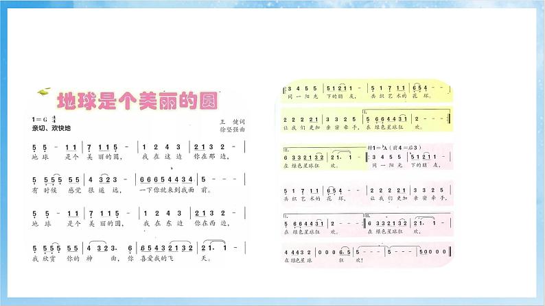 人音版音乐五年级下册第七单元第四课《地球是个美丽的圆》-课件第8页