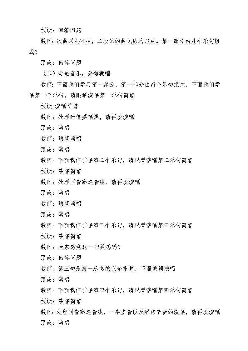 人音版音乐五年级下册第七单元第四课《地球是个美丽的圆》课堂教学设计第3页