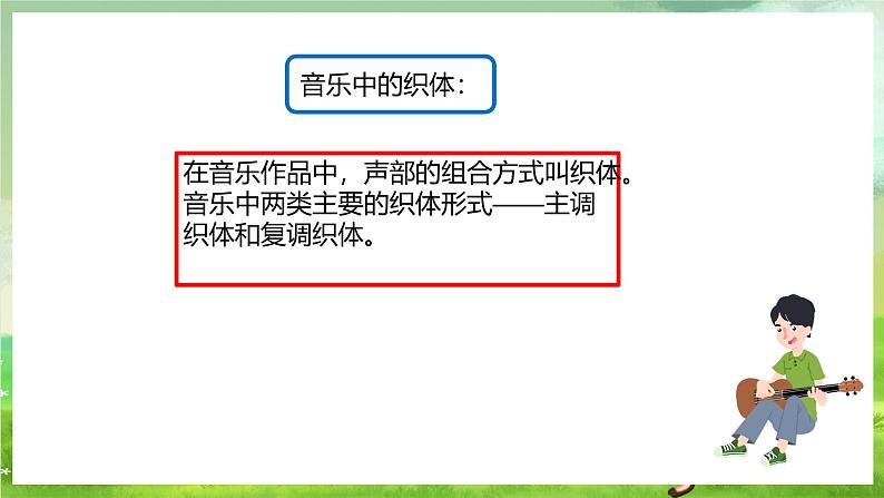 花城版音乐五年级下册1《伴奏与织体》课件第6页