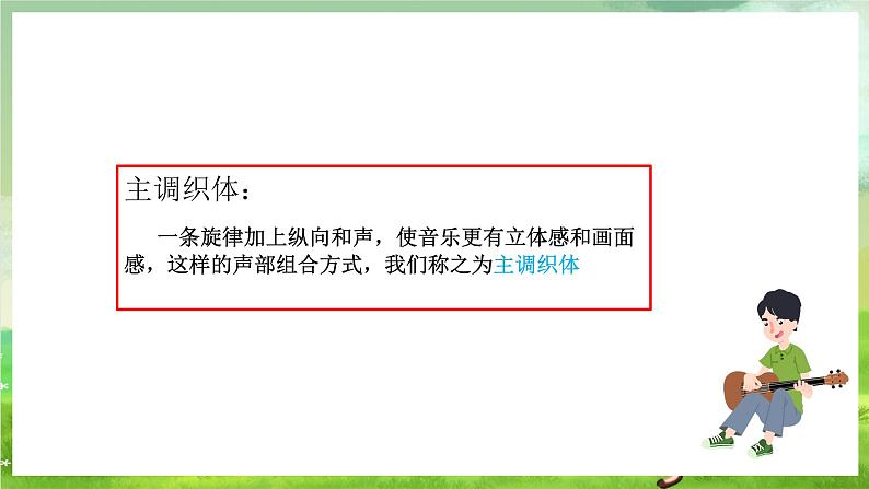 花城版音乐五年级下册1《伴奏与织体》课件第7页