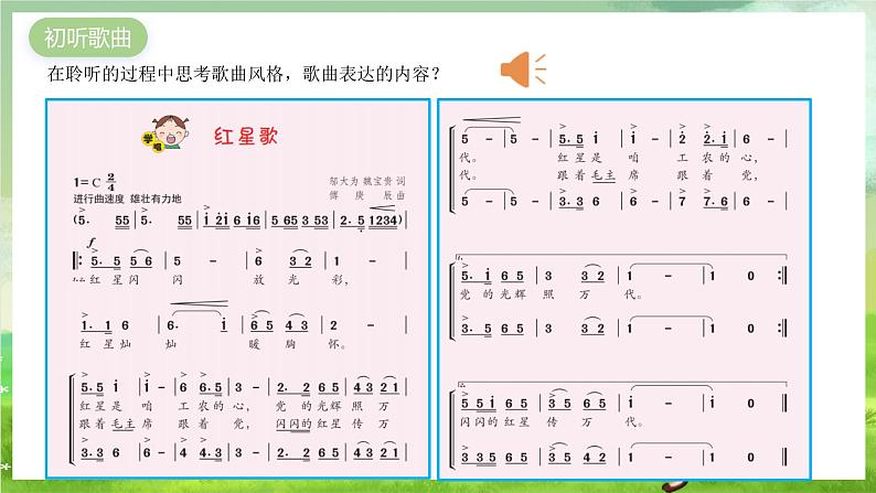 花城版音乐五年级下册1《红星歌》课件第8页