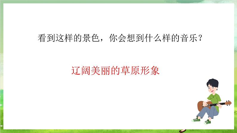 花城版音乐五年级下册2《在中西亚草原上》课件第6页