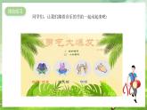 花城版音樂五年級下冊3《蝸牛與黃鸝鳥》課件+教案+素材
