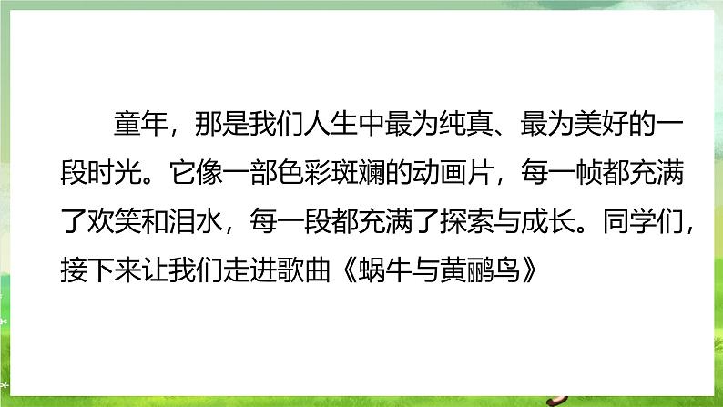 花城版音乐五年级下册3《蜗牛与黄鹂鸟》课件第4页