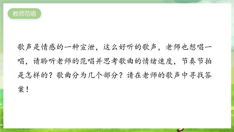 花城版音乐五年级下册3《蜗牛与黄鹂鸟》课件第8页