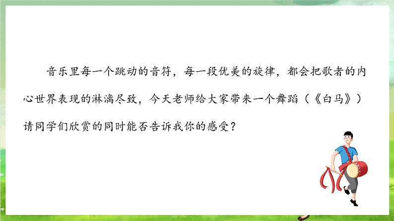 花城版音乐五年级下册3《放牧归》课件第4页