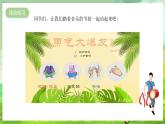 花城版音乐五年级下册4《夏日泛舟海上》课件+教案+素材