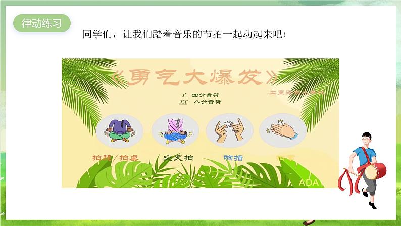 花城版音乐五年级下册4《夏日泛舟海上》课件第3页