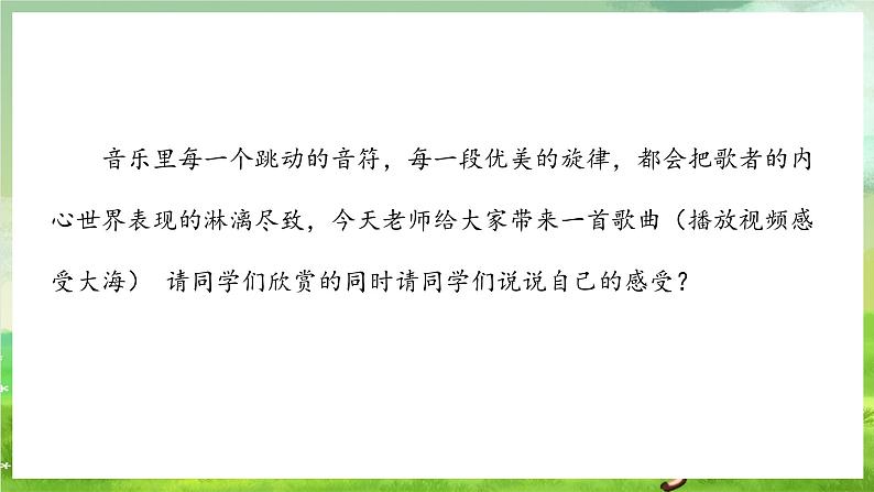 花城版音乐五年级下册4《夏日泛舟海上》课件第5页