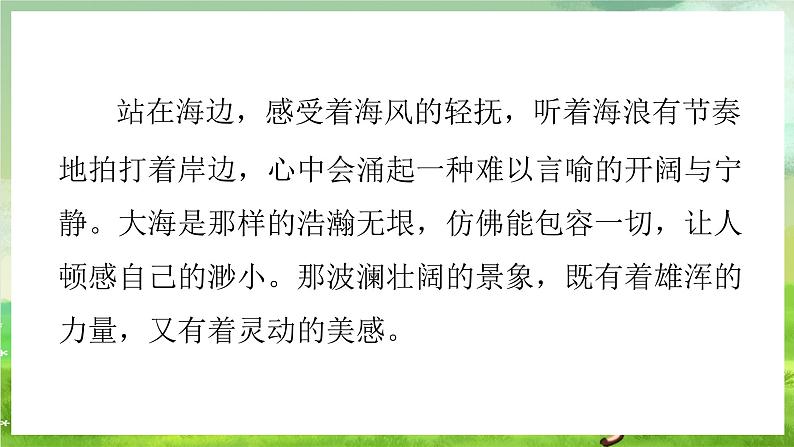 花城版音乐五年级下册4《夏日泛舟海上》课件第7页