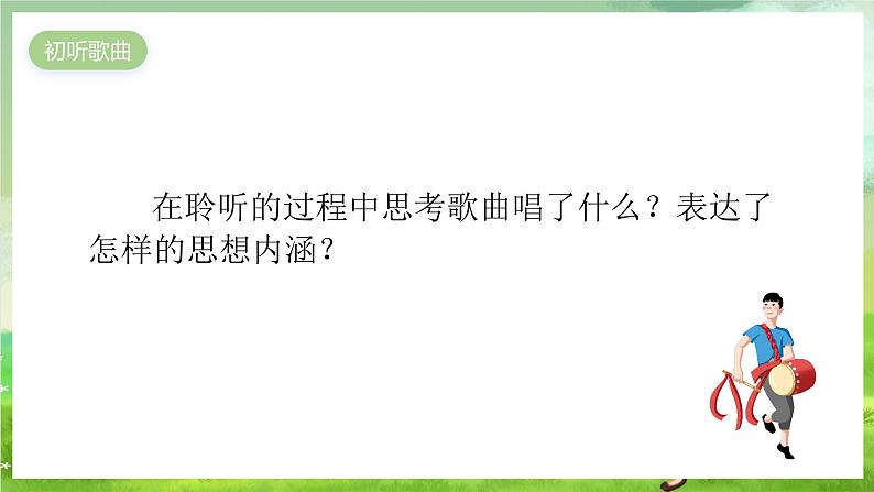 花城版音乐五年级下册4《夏日泛舟海上》课件第8页