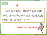 花城版音乐五年级下册5《 声乐的演唱形式 》课件+教案+素材