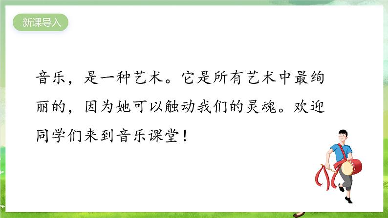 花城版音乐五年级下册7《打起手鼓唱起歌》课件第2页