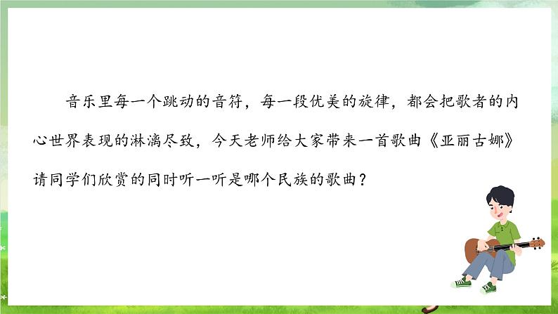 花城版音乐五年级下册7《打起手鼓唱起歌》课件第5页