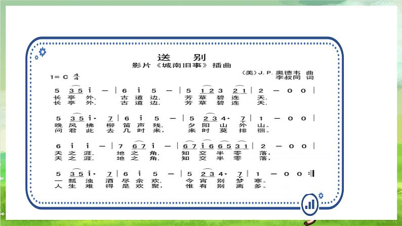 花城版音乐五年级下册8《哦十分钟》课件第4页