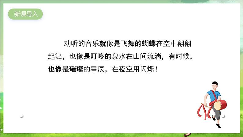 花城版音乐五年级下册9《摇篮曲 》课件第2页